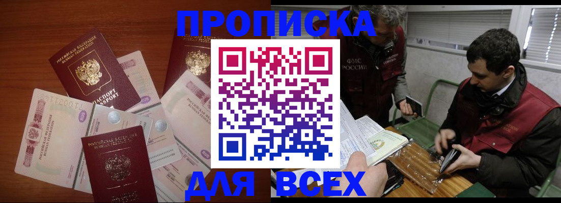 прописка поиск в Батайске