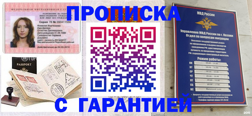 временная регистрация купить в Батайске