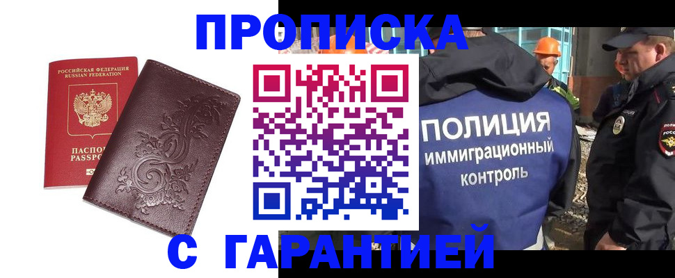 временная регистрация законно в Батайске