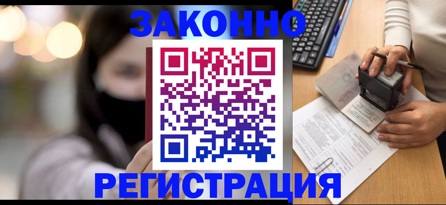 временная регистрация недорого в Батайске
