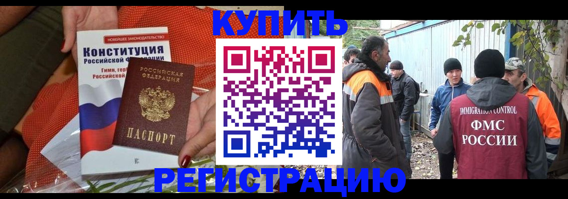 прописка штамп в Батайске