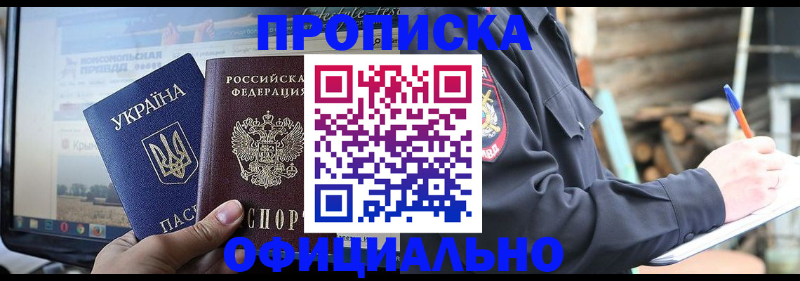 прописка гарантия в Батайске