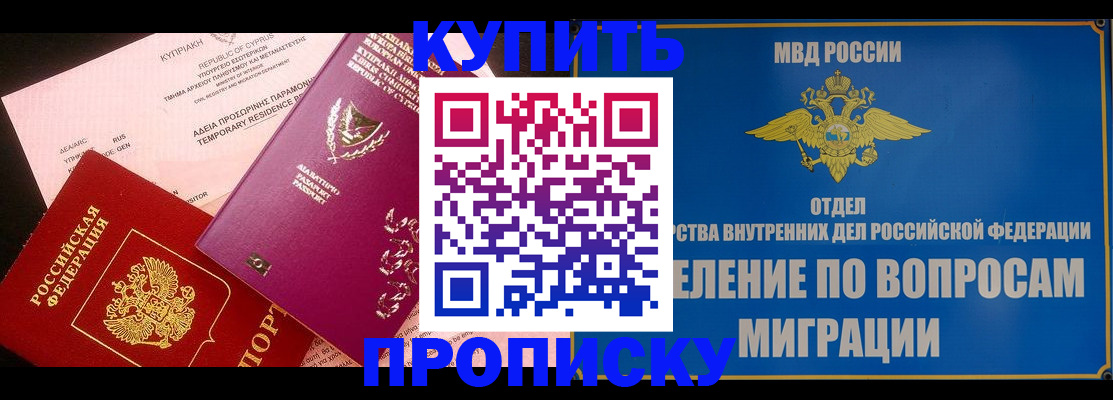 где прописаться в Батайске