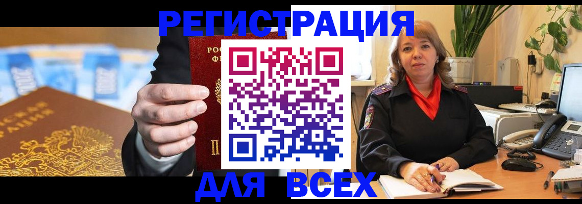 прописка для военкомата в Батайске
