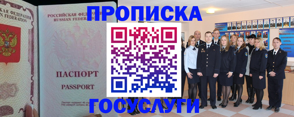 временная регистрация для школы в Батайске