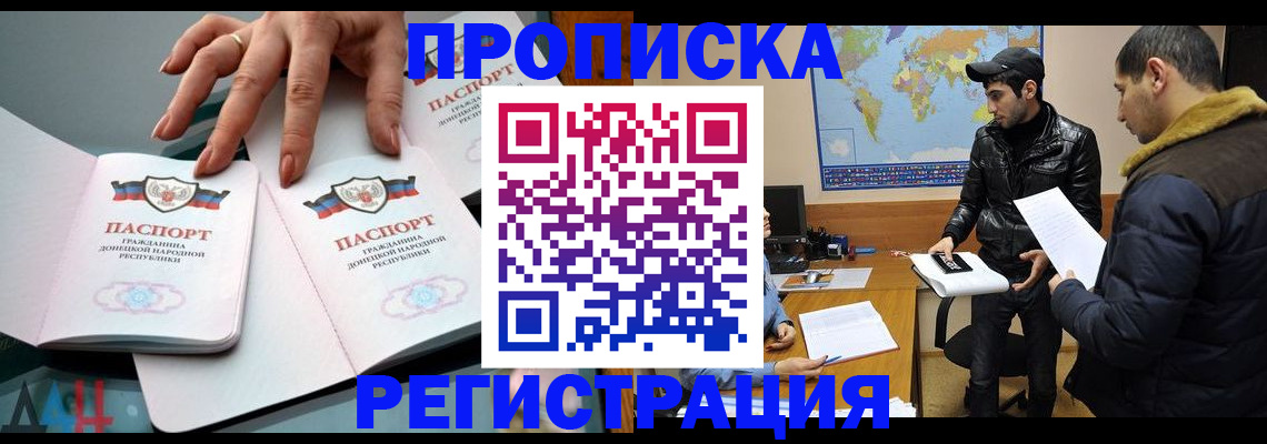 прописка 2025 в Батайске